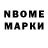 Марки NBOMe 1,8мг 100r4ak